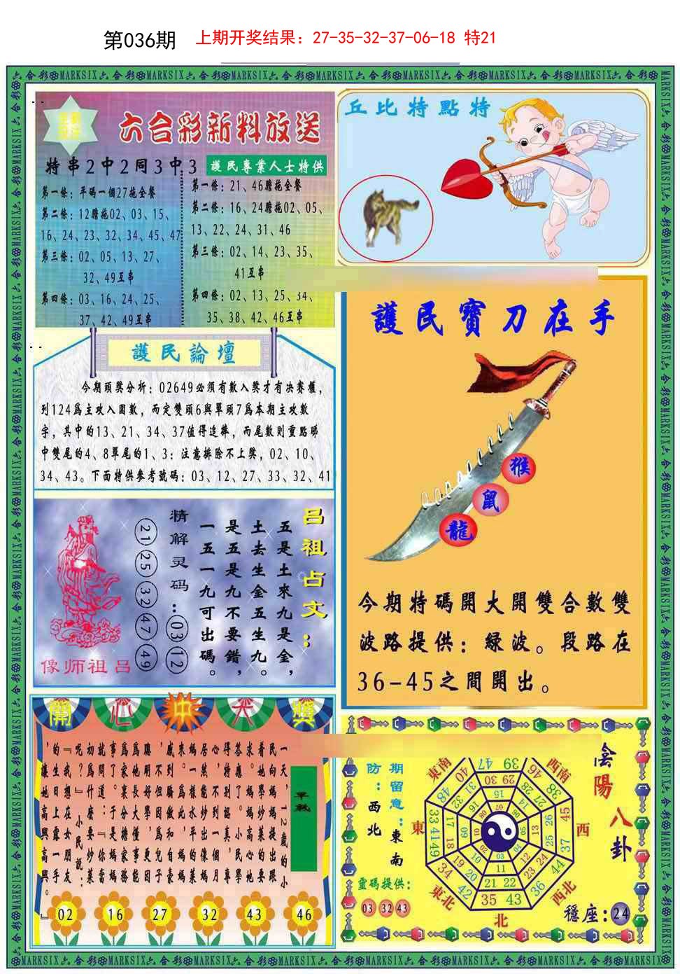 036期九龍2011B(推荐)[图]