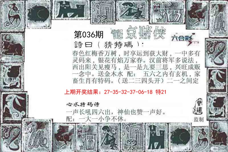 036期葡京赌侠[图]