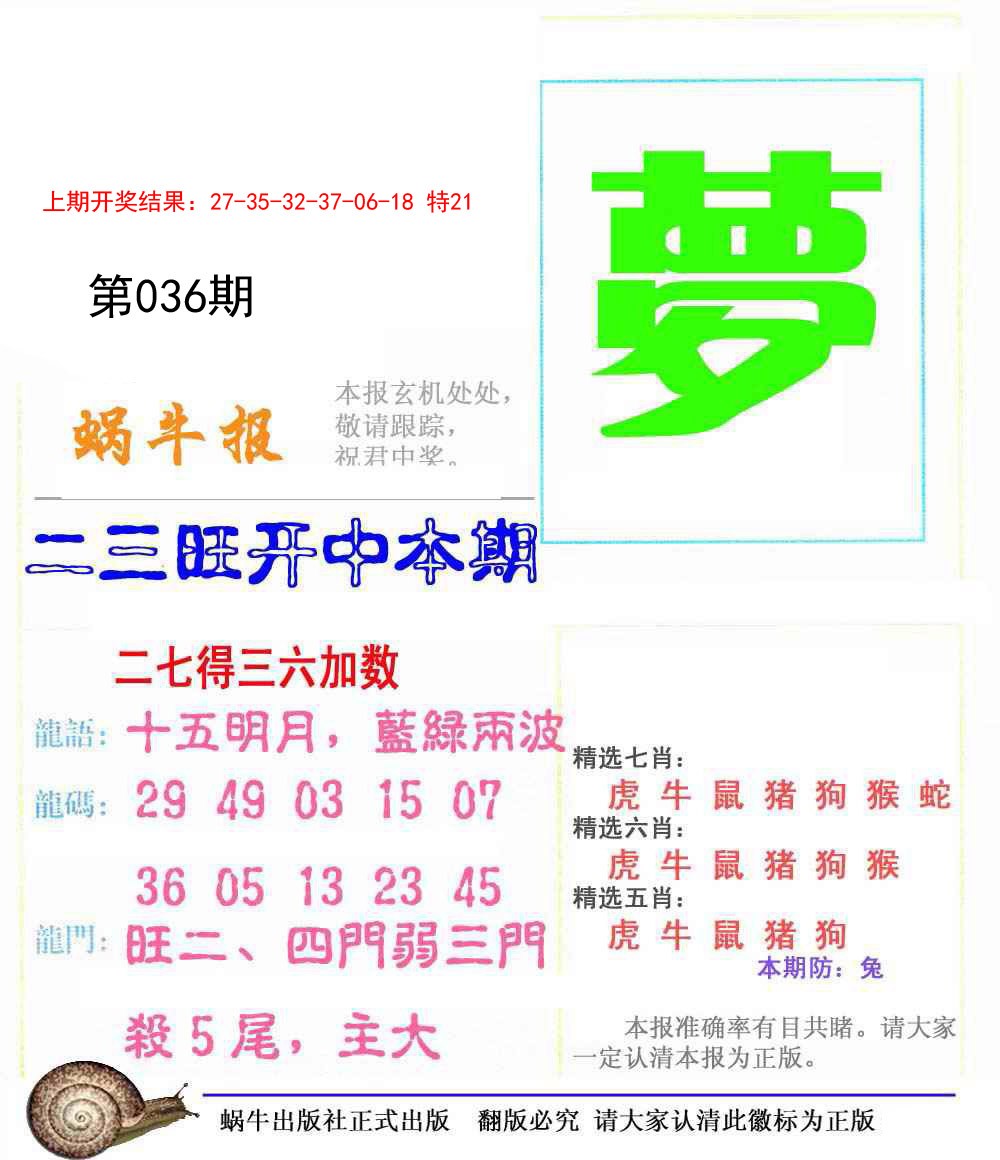 036期蜗牛报[图]