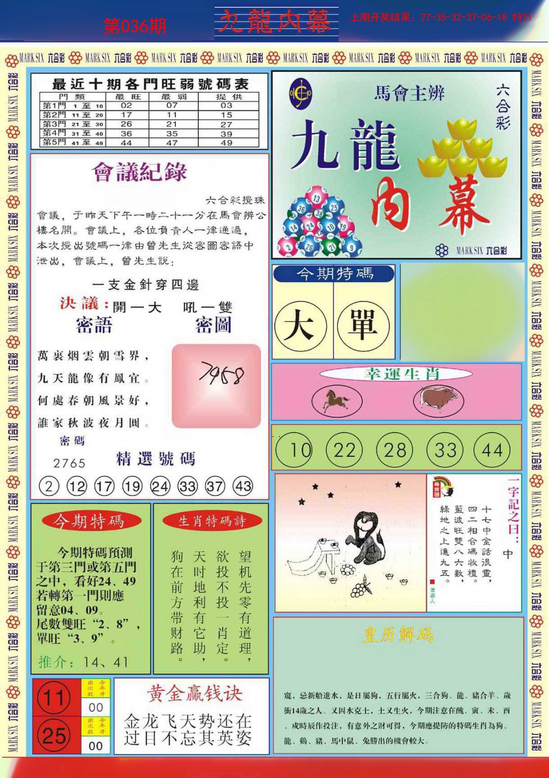 036期九龙内幕A[图]