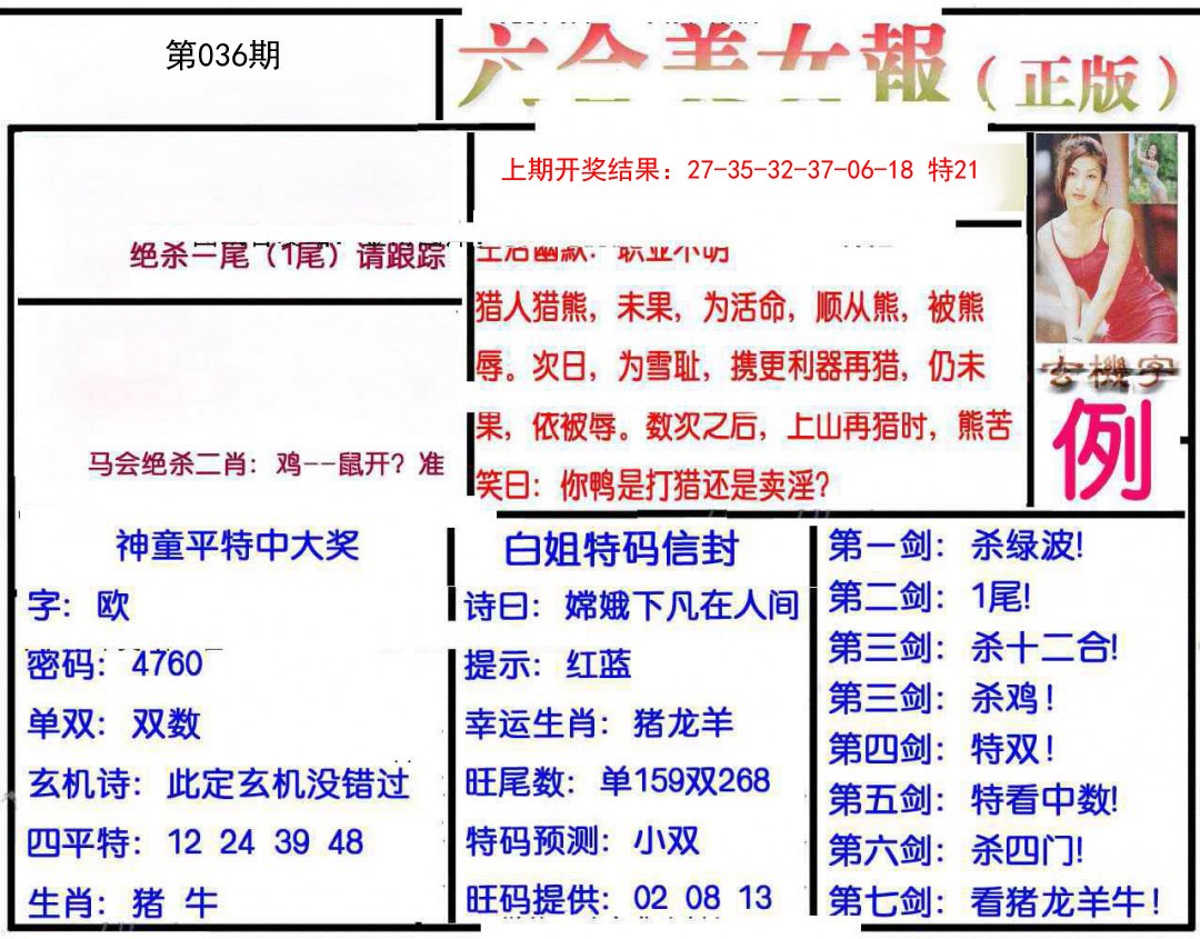 036期美女报[图]