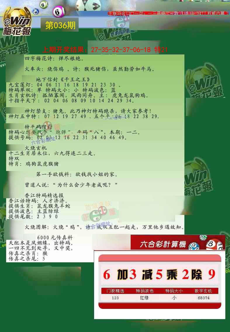 036期梅花报[图]