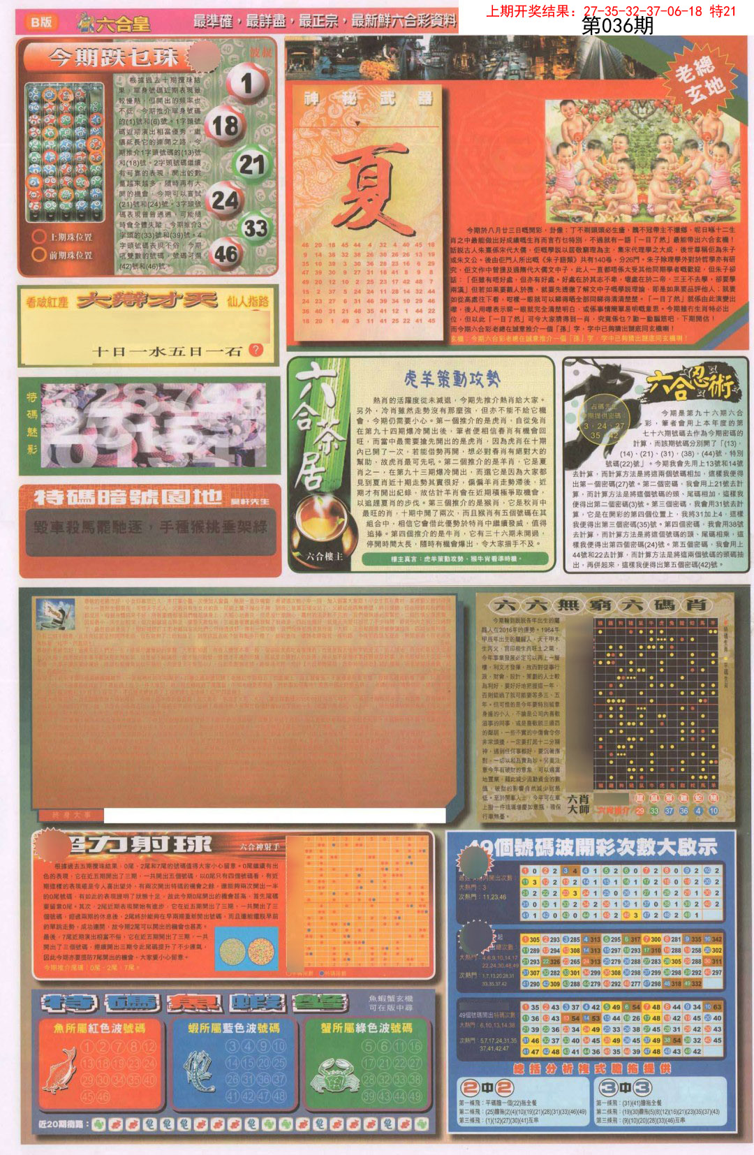 036期六合皇D[图]