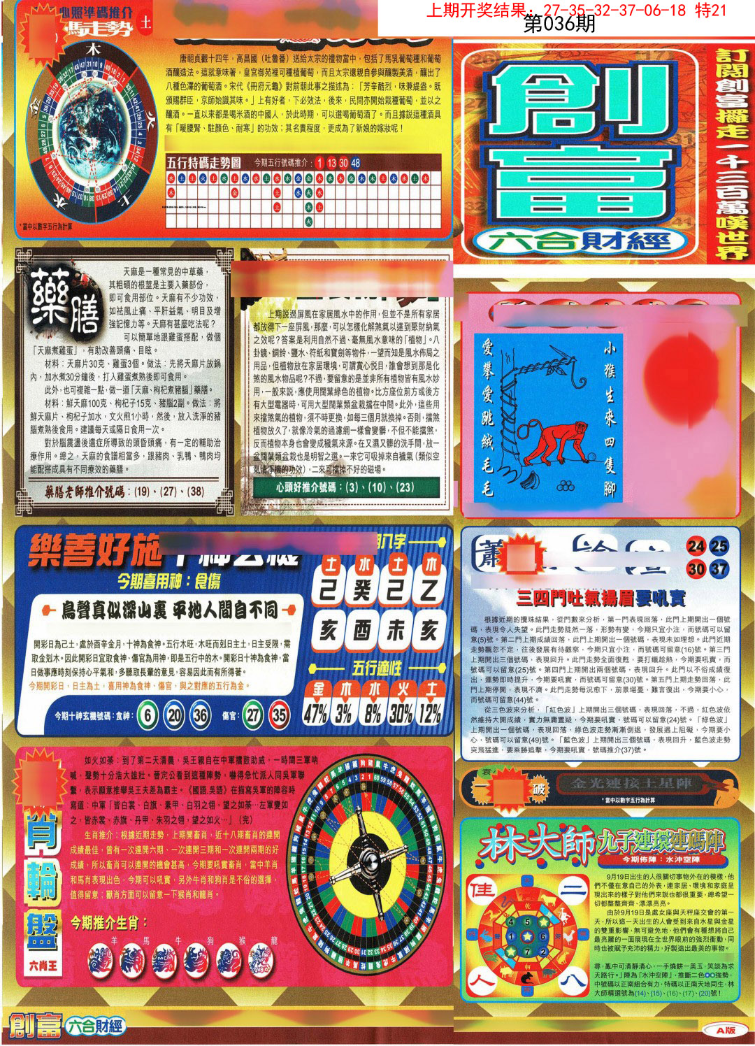 036期创富A[图]