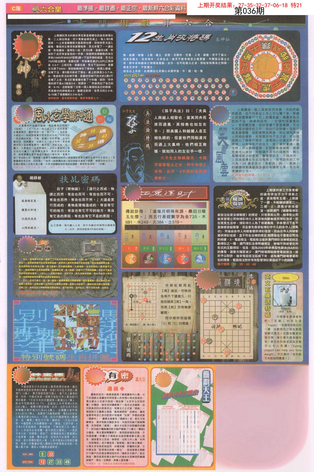 036期六合皇C[图]