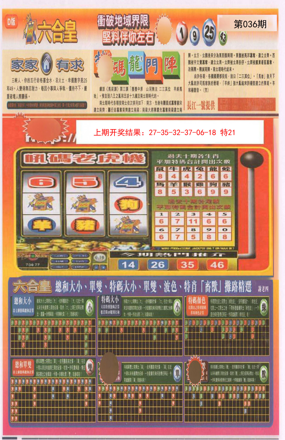 036期六合皇B[图]