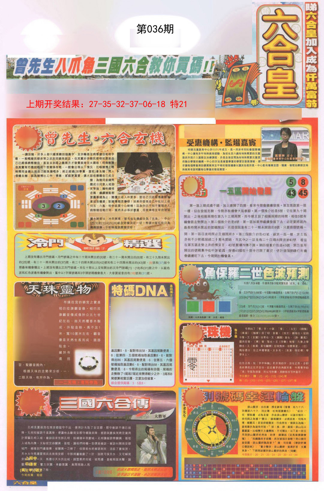 036期六合皇A[图]