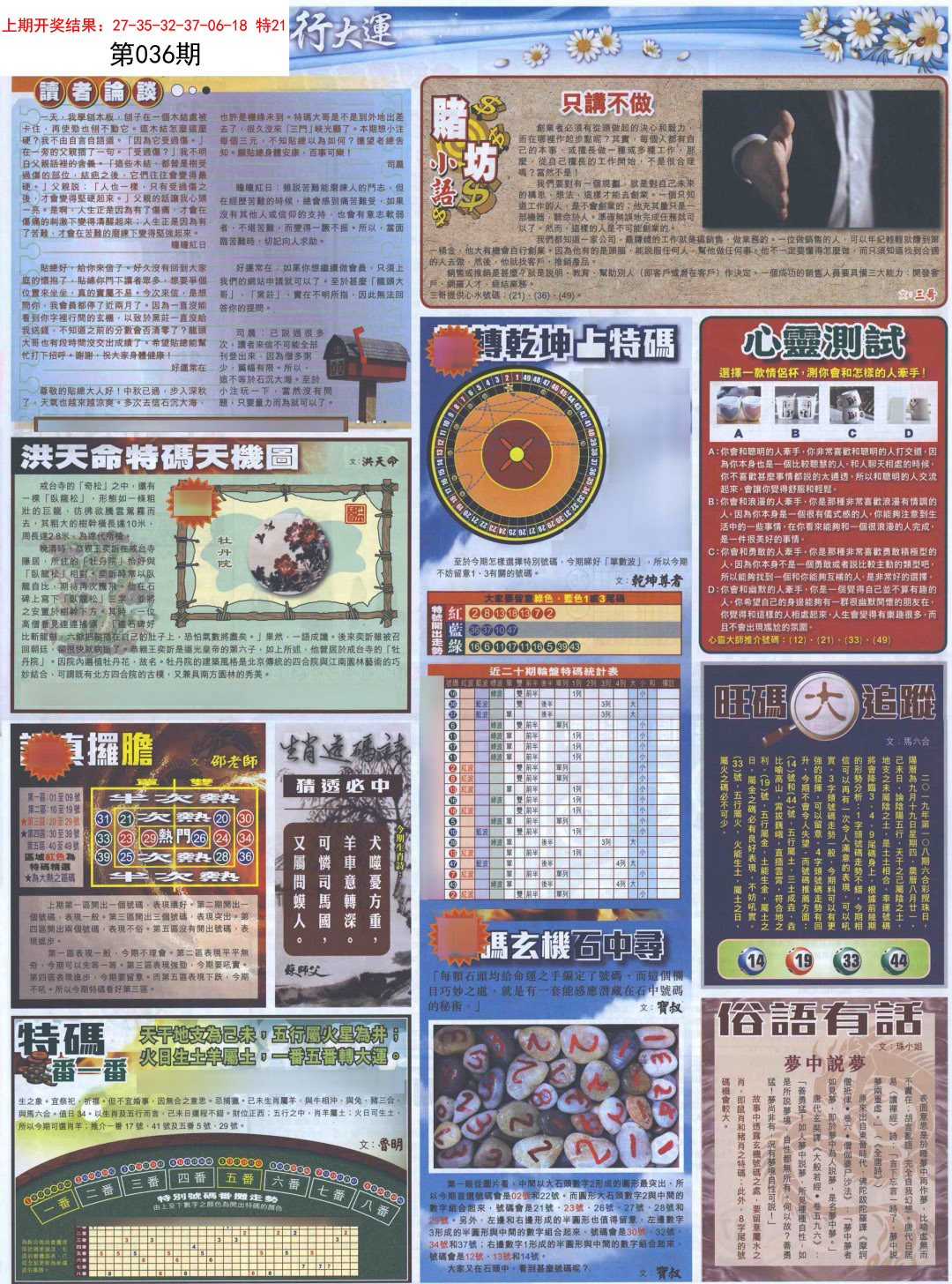 036期贴士皇B加大版[图]