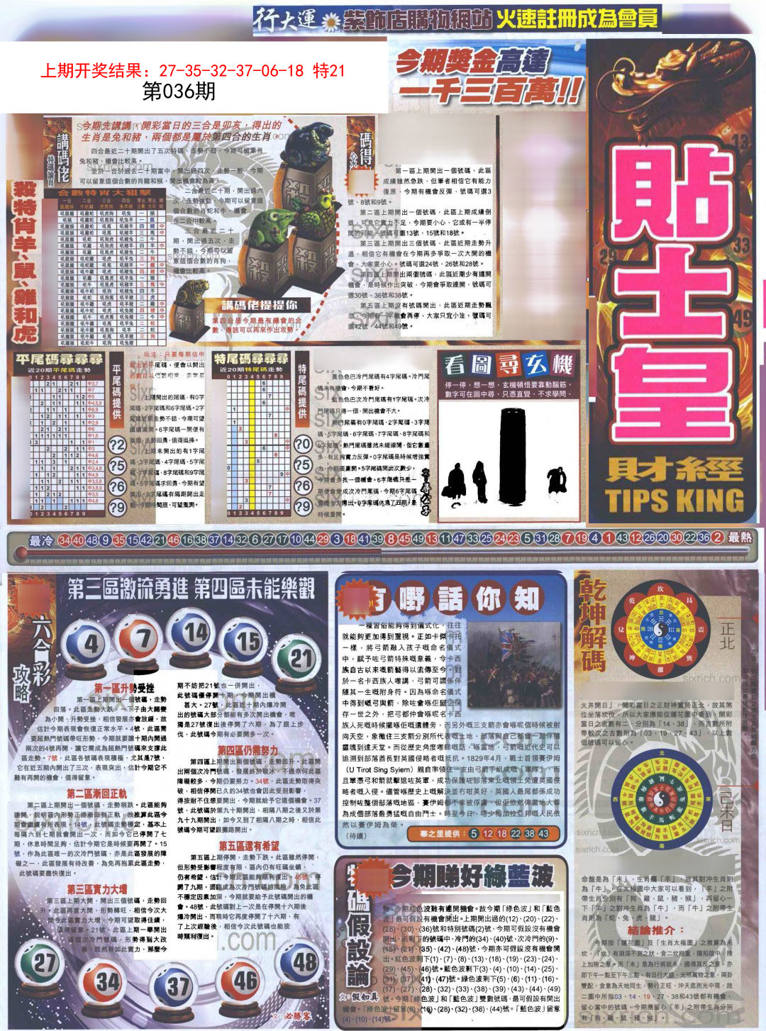 036期贴士皇A加大版[图]