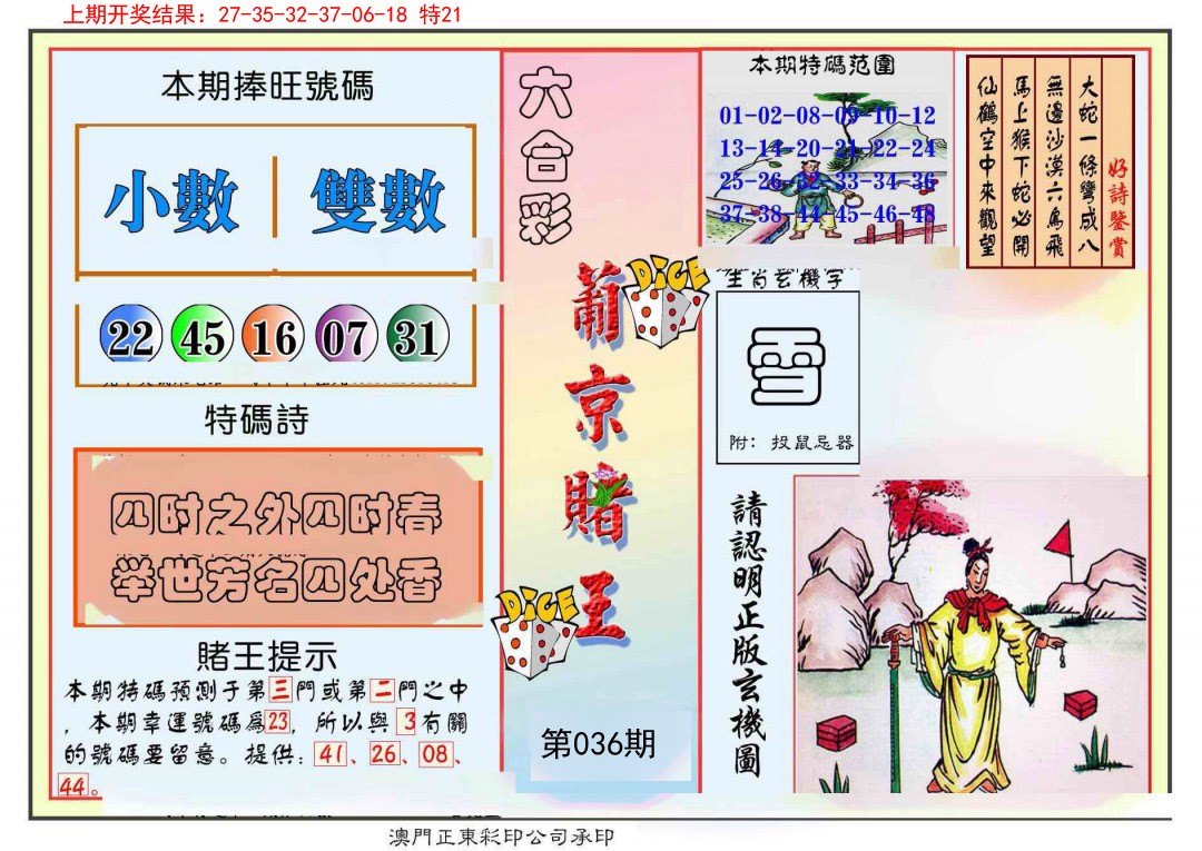 036期葡京赌王彩[图]