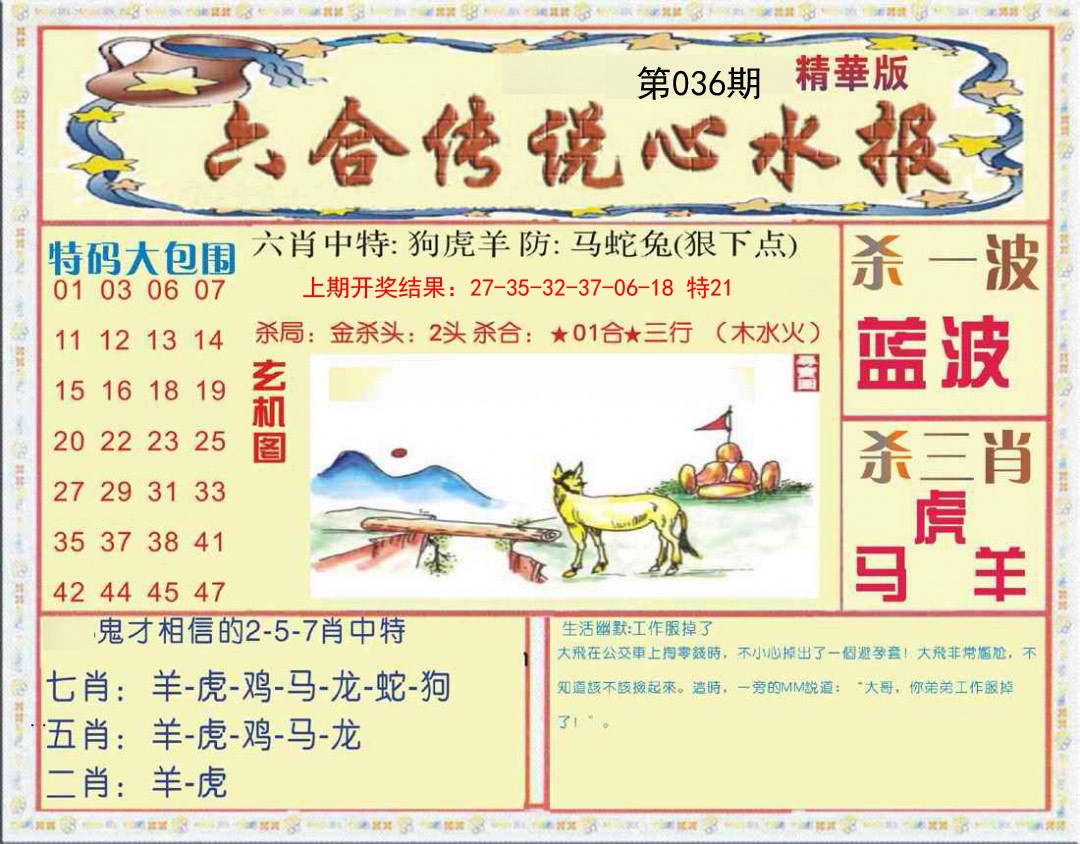 036期六合传说(心水版)[图]