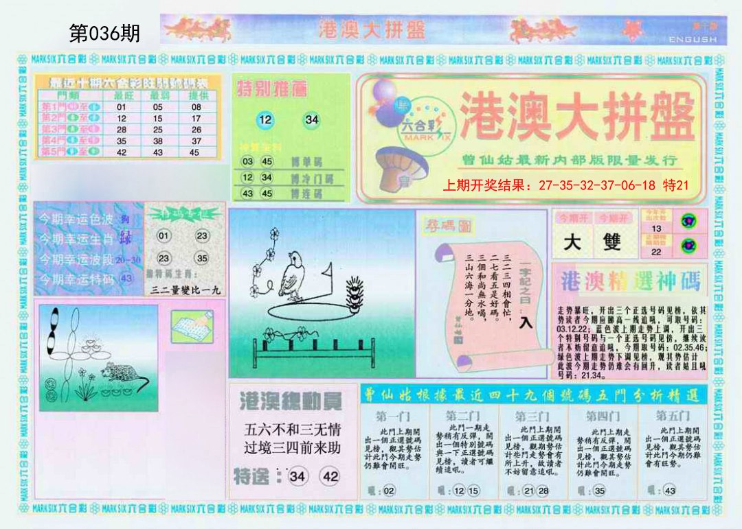 036期港澳大拼盘A[图]