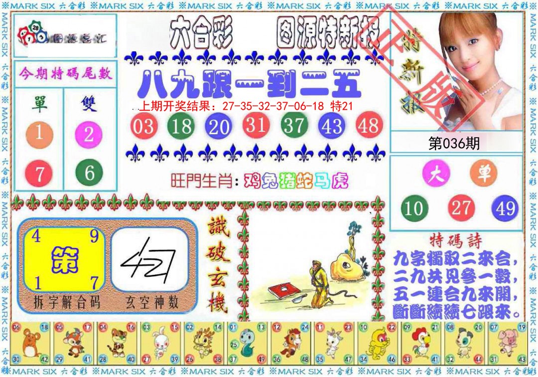 036期特新报[图]