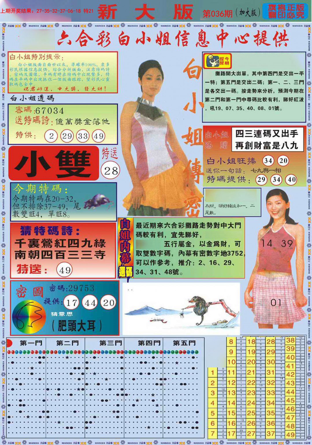 036期白小姐祺袍A加大版[图]