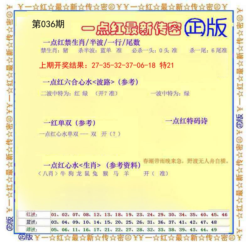 036期一点红最新传密[图]