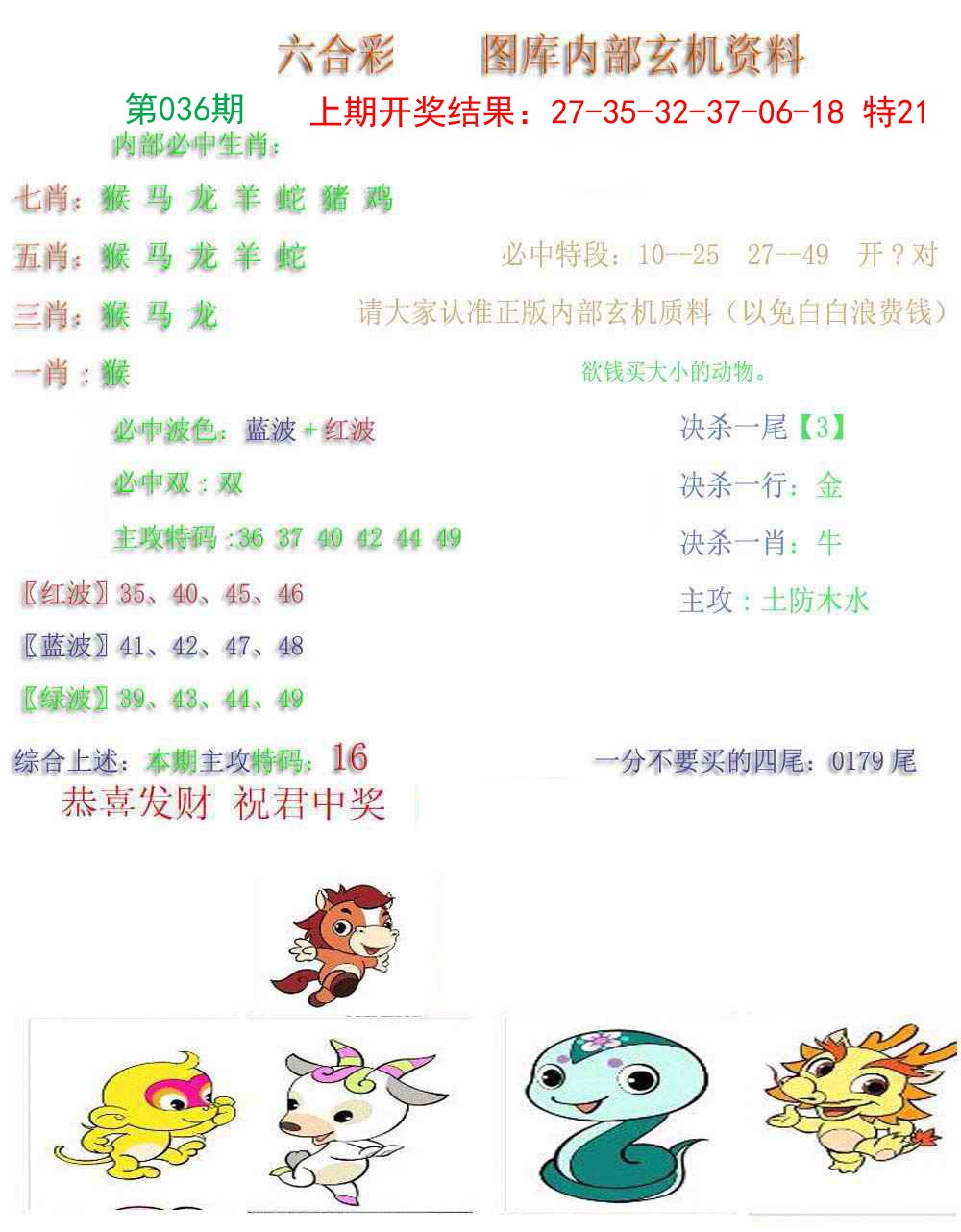 036期内部玄机资料[图]