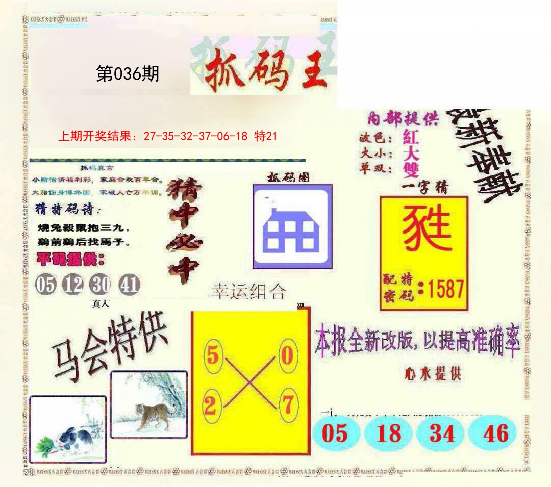 036期新抓码王[图]
