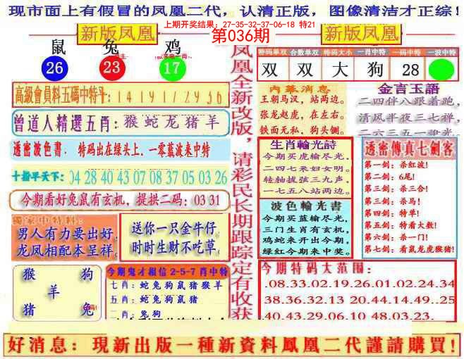 036期另二代凤凰报[图]