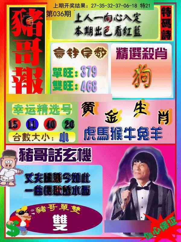 036期猪哥报[图]
