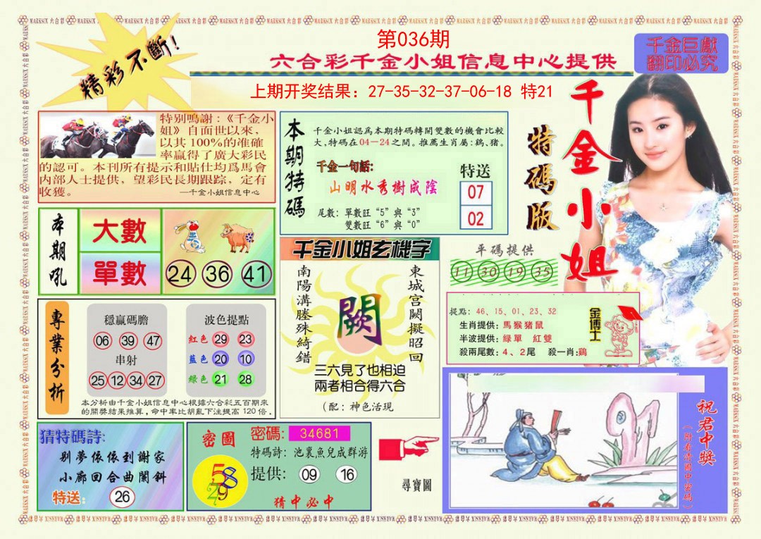 036期千金小姐A版[图]