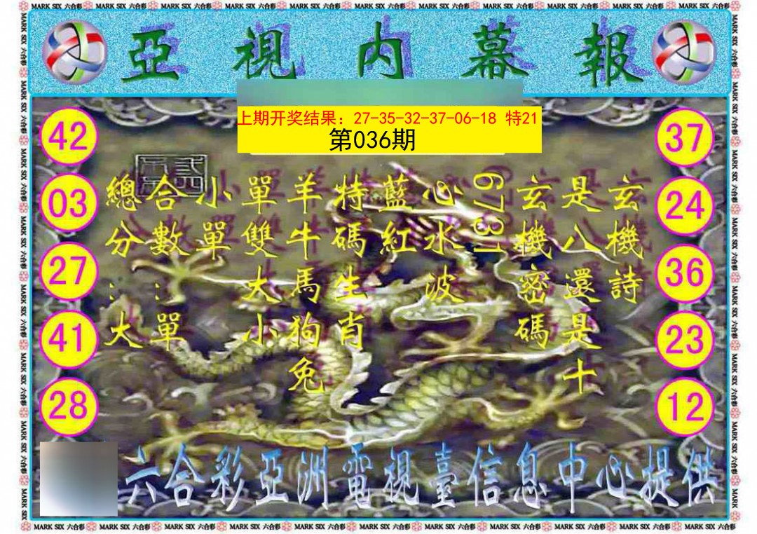 036期亚视内幕报[图]