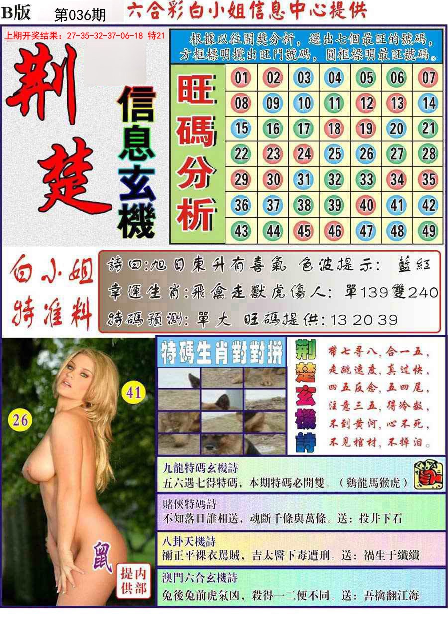 036期荆楚信息玄机B[图]