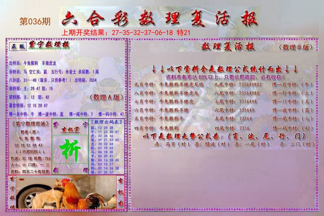 036期数理复活报[图]