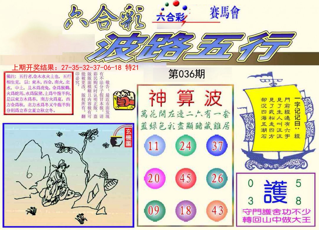 036期波路五行[图]