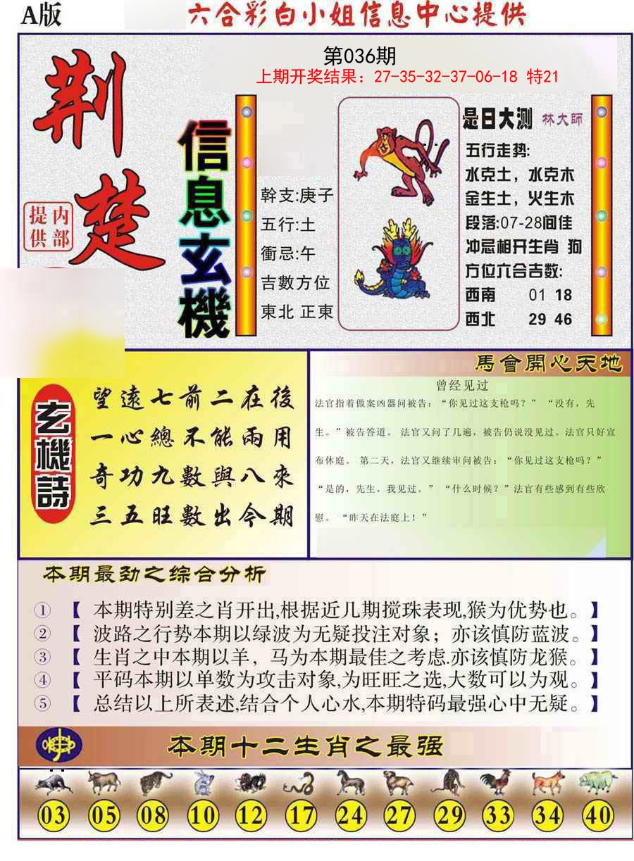 036期荆楚信息玄机A[图]