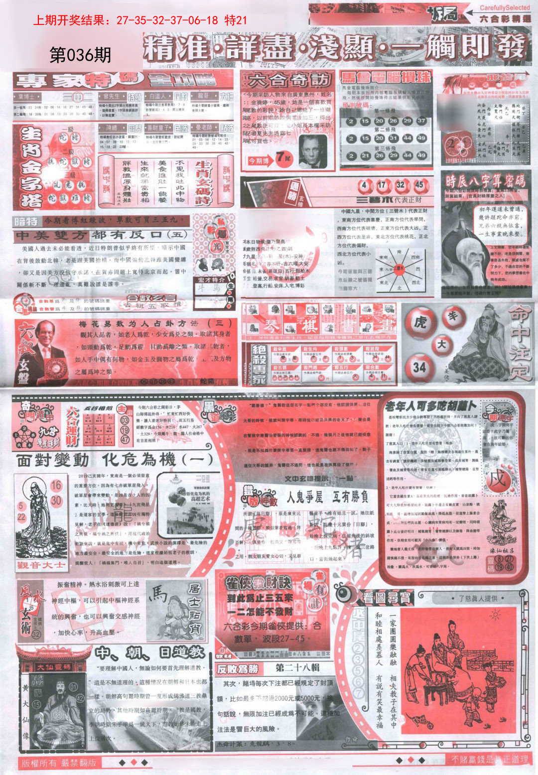 036期新六合精选D[图]