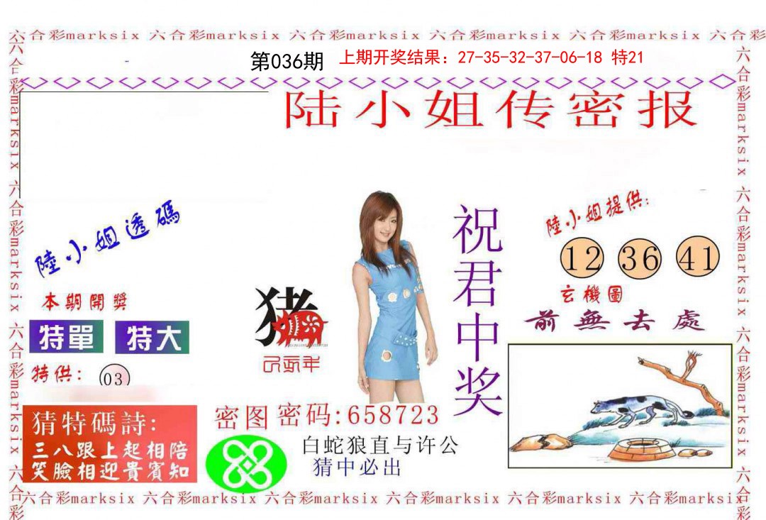 036期陆小姐传密A[图]