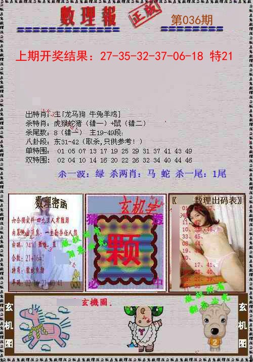036期数理报[图]