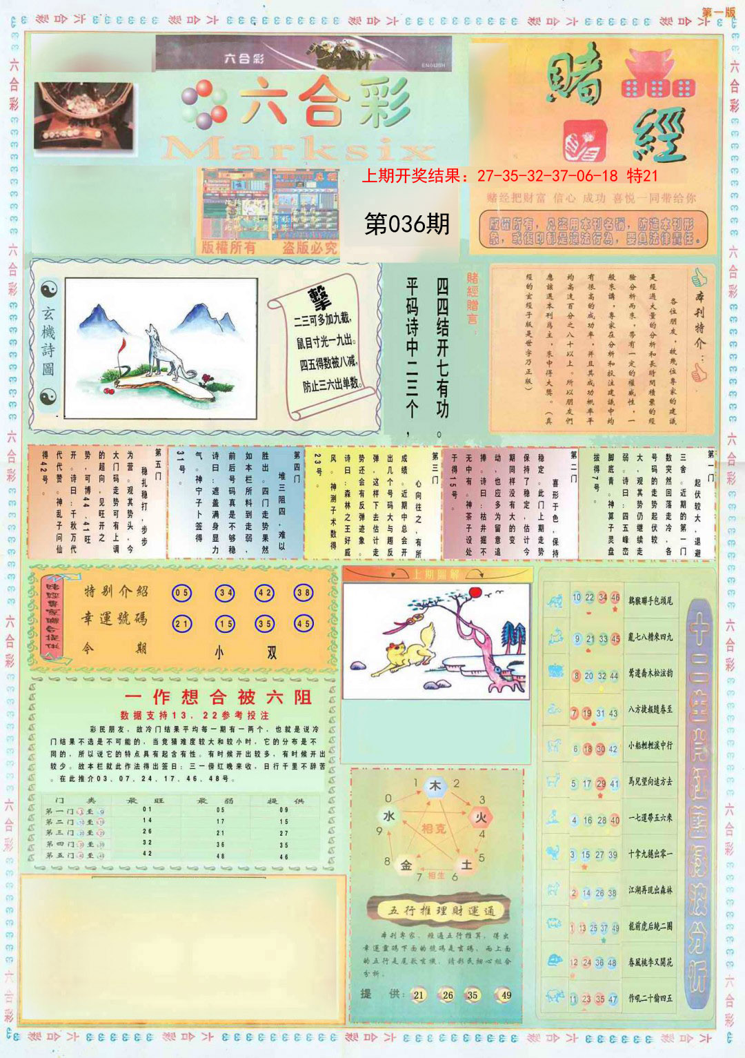 036期小赌经A[图]