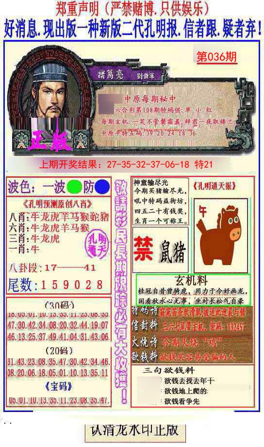 036期另二代孔明报[图]