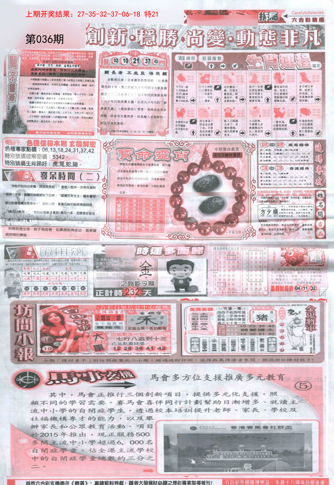 036期新六合精选C[图]
