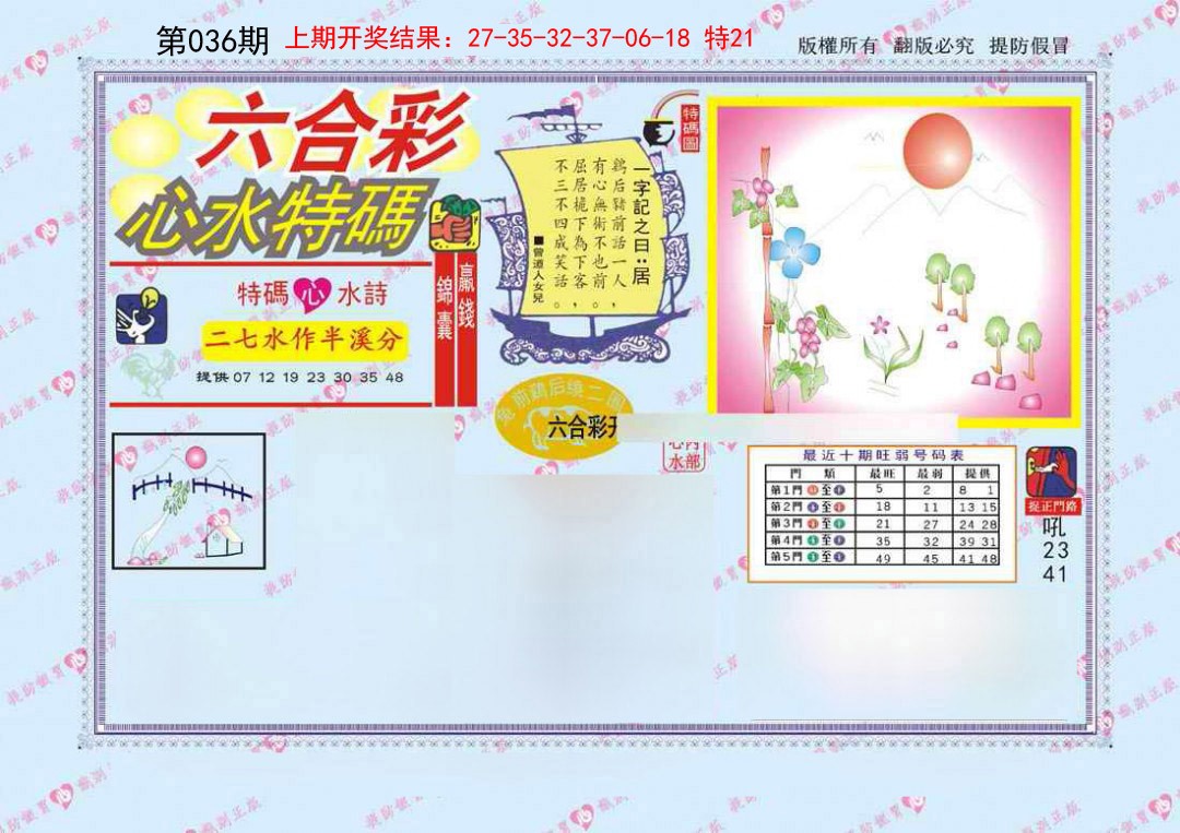 036期心水特码[图]