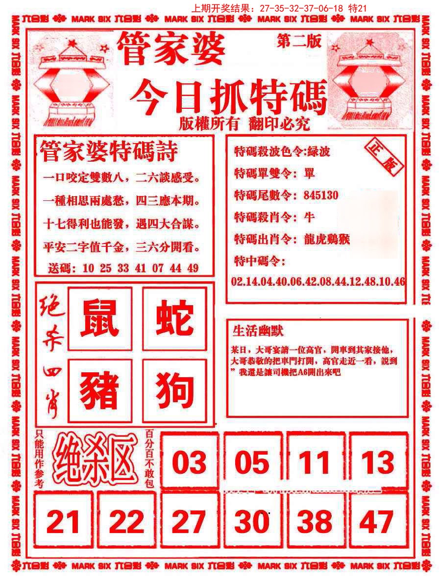 036期管家婆抓特码B[图]