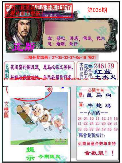 036期正版孔明报[图]