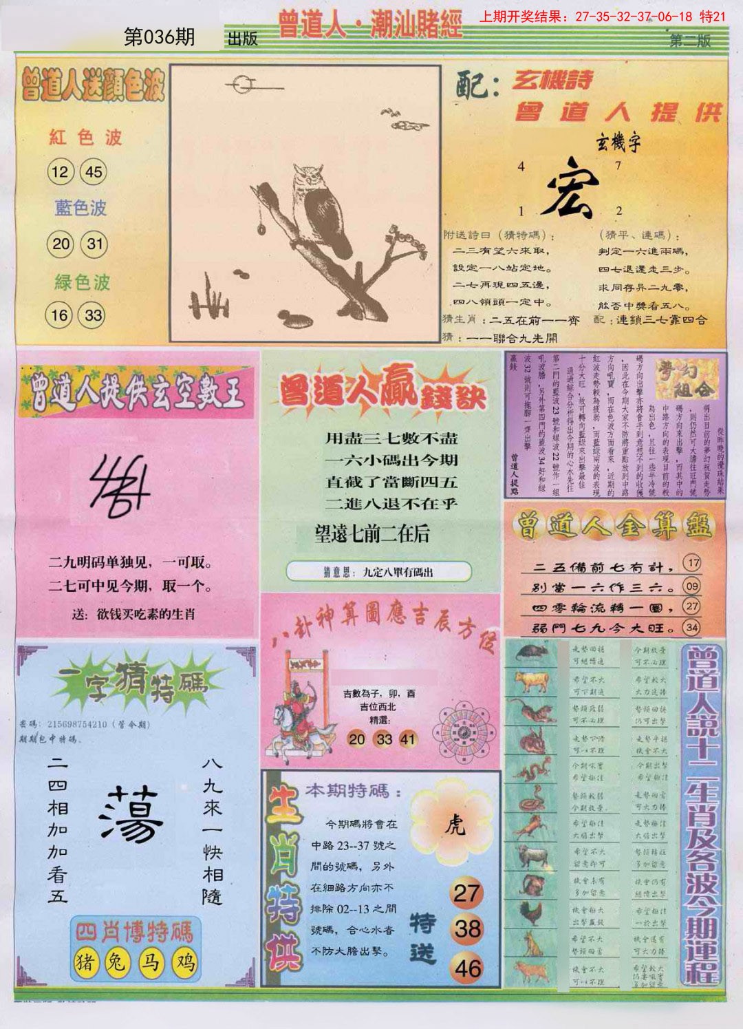 036期潮汕赌经B[图]