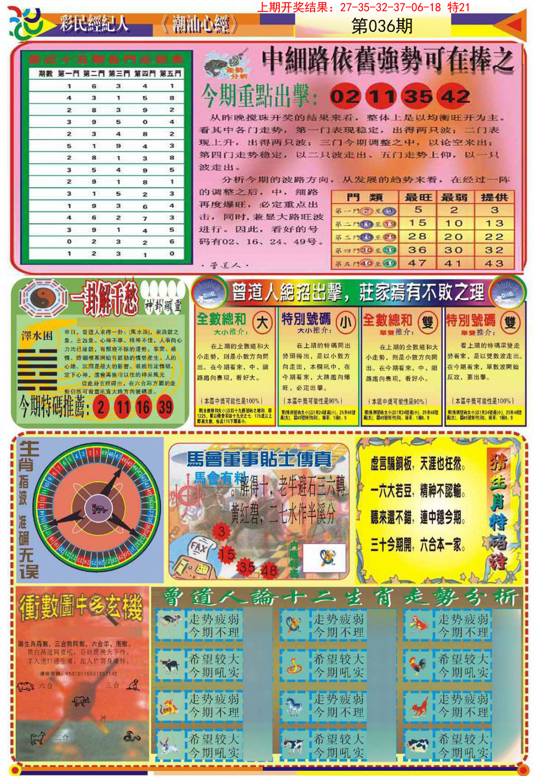 036期潮汕心经B[图]