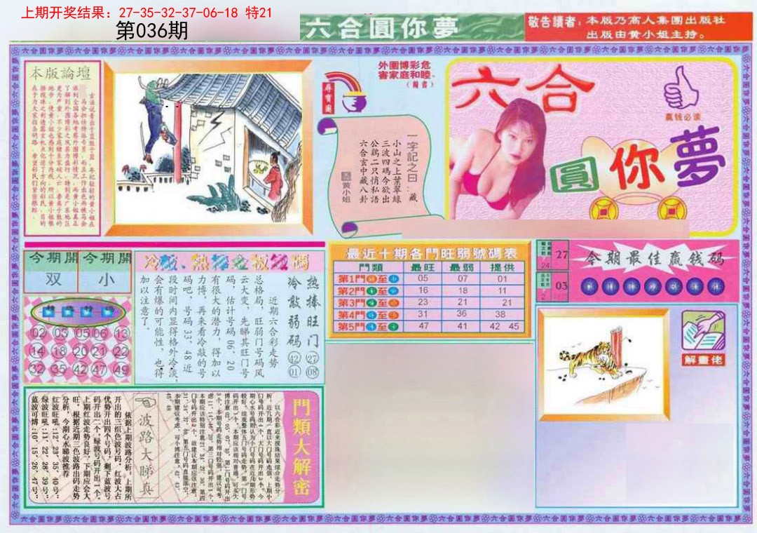 036期(新版)六合圆你梦A[图]