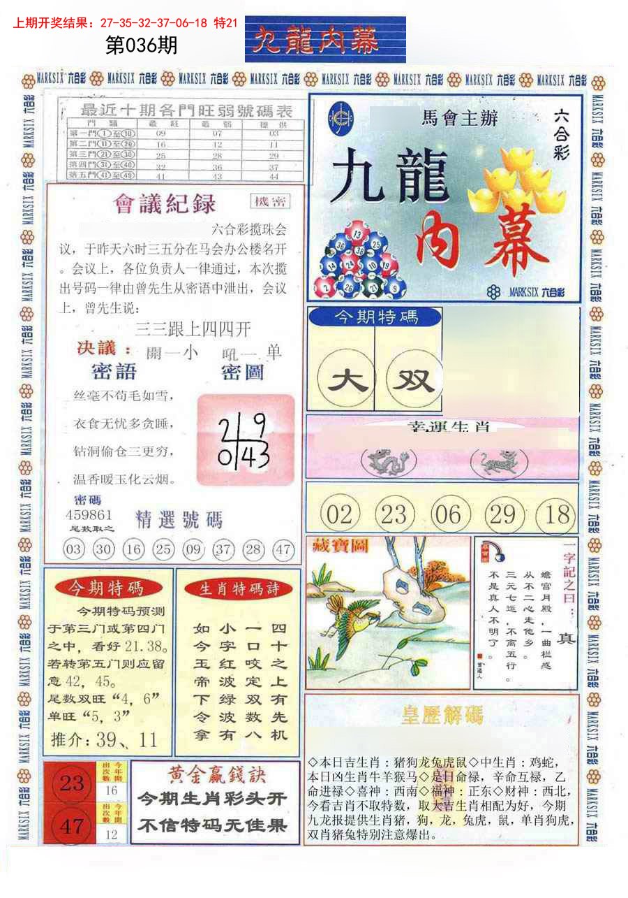 036期(新版)九龙内幕A[图]