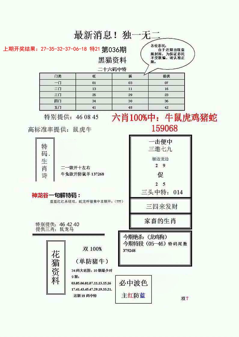 036期独一无二(正)[图]