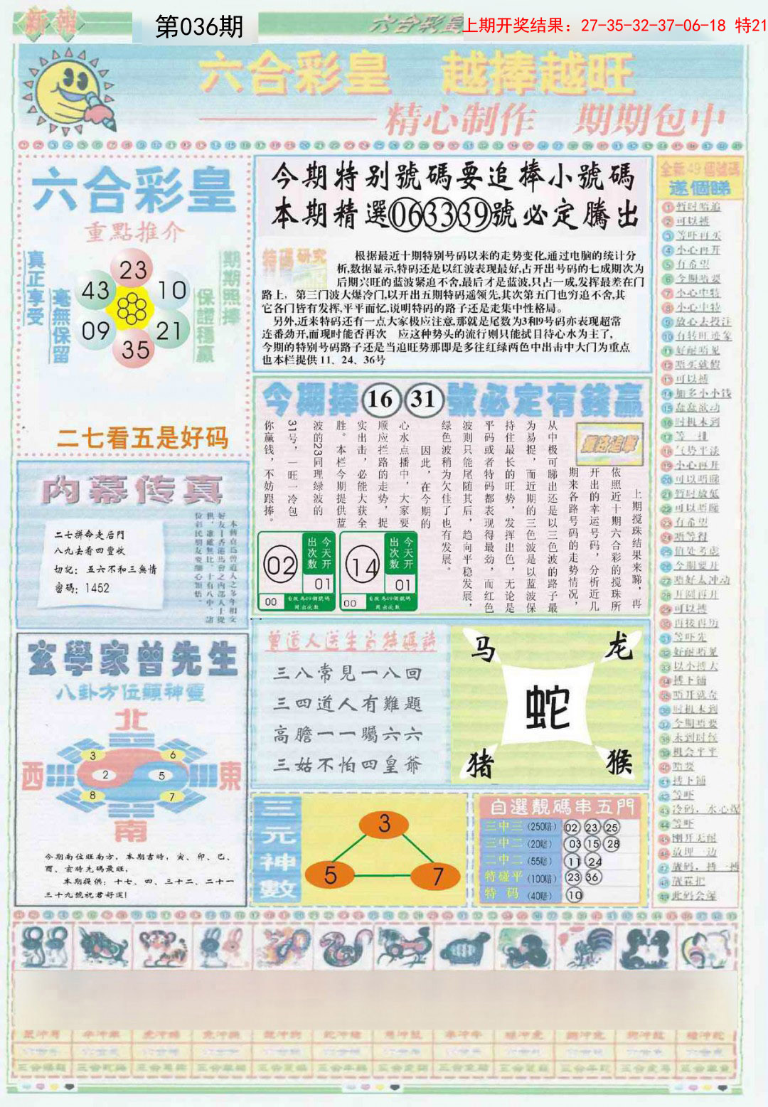 036期六合彩皇B[图]
