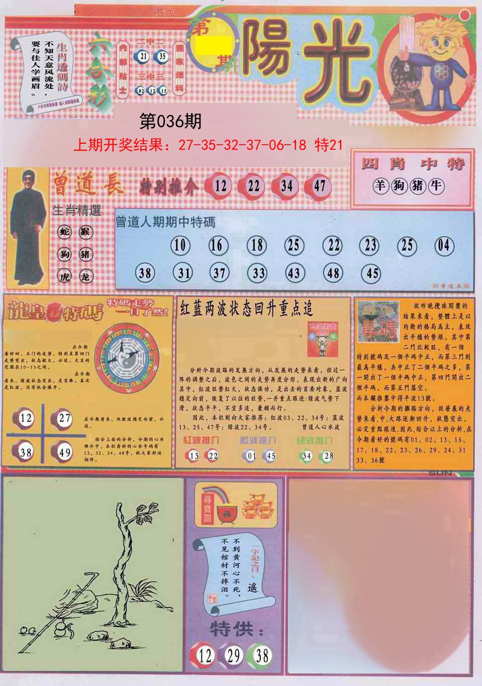 036期阳光A[图]