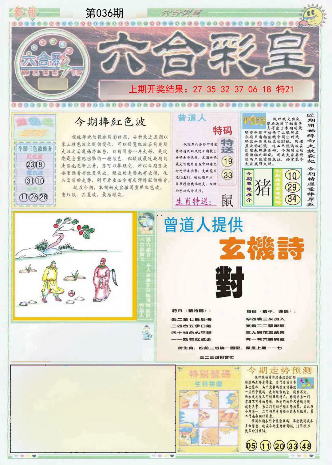 036期六合彩皇A[图]