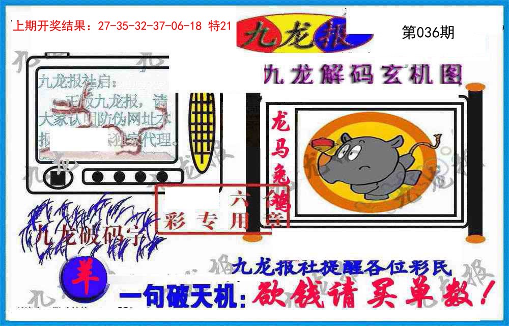 036期九龙报(信封)[图]