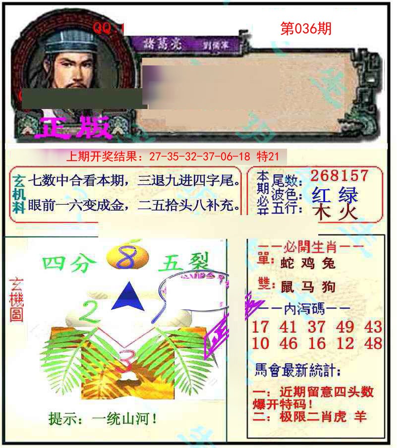 036期正宗孔明[图]