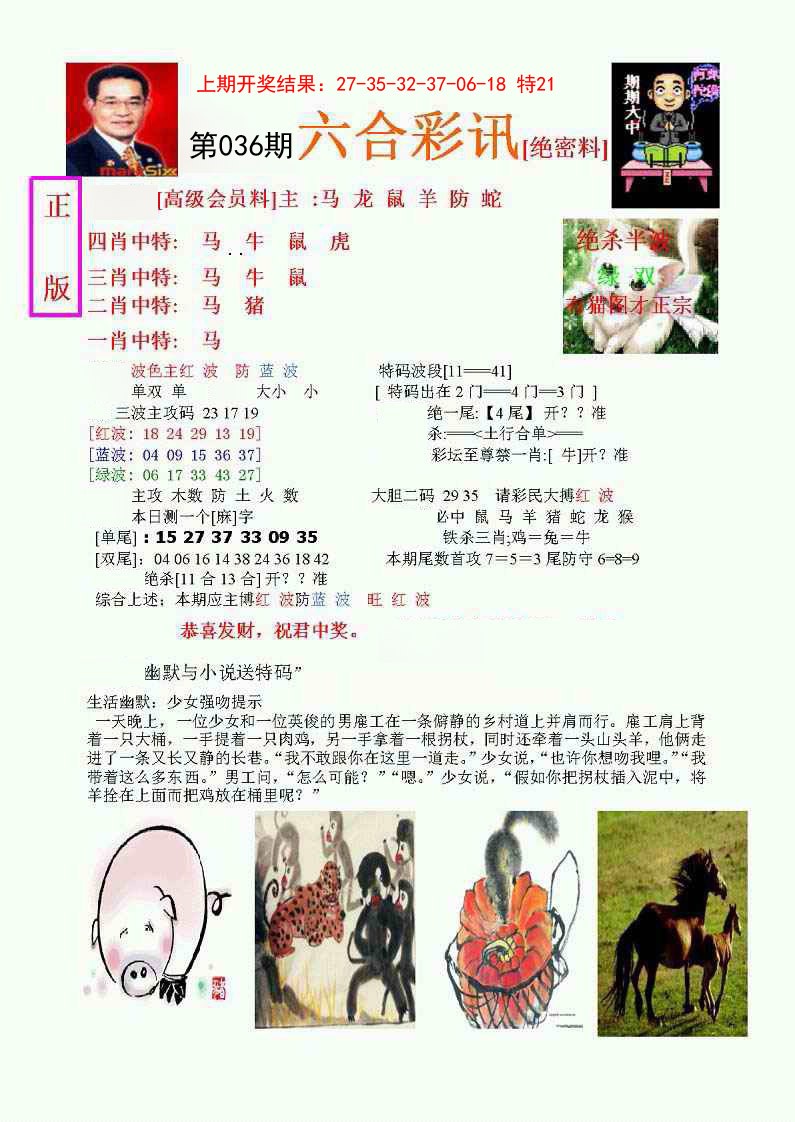 036期六合彩讯-1[图]