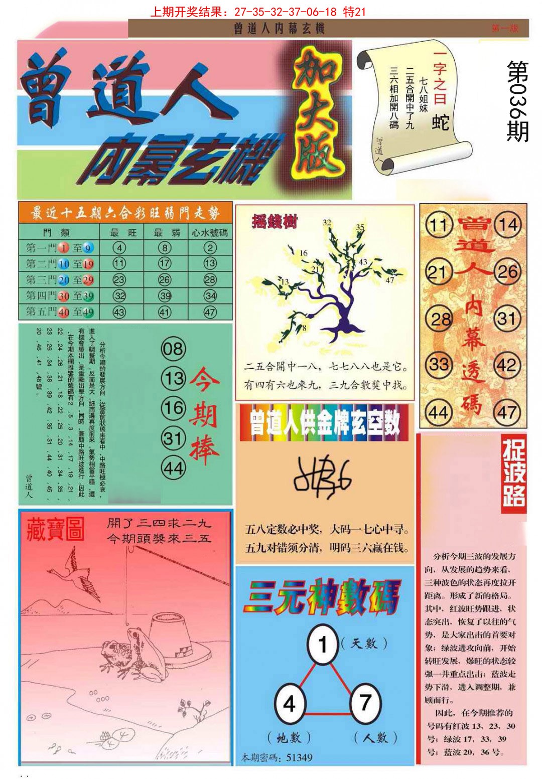 036期曾道人内幕A加大版[图]